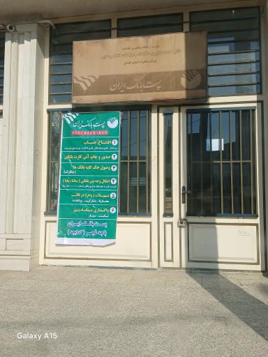 عکس پست بانک