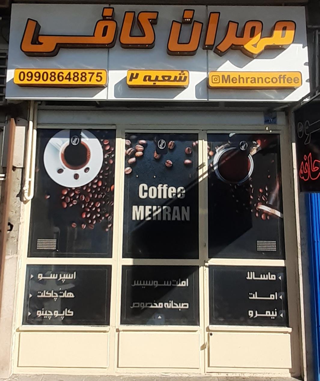 عکس قهوه و صبحانه مهران کافی