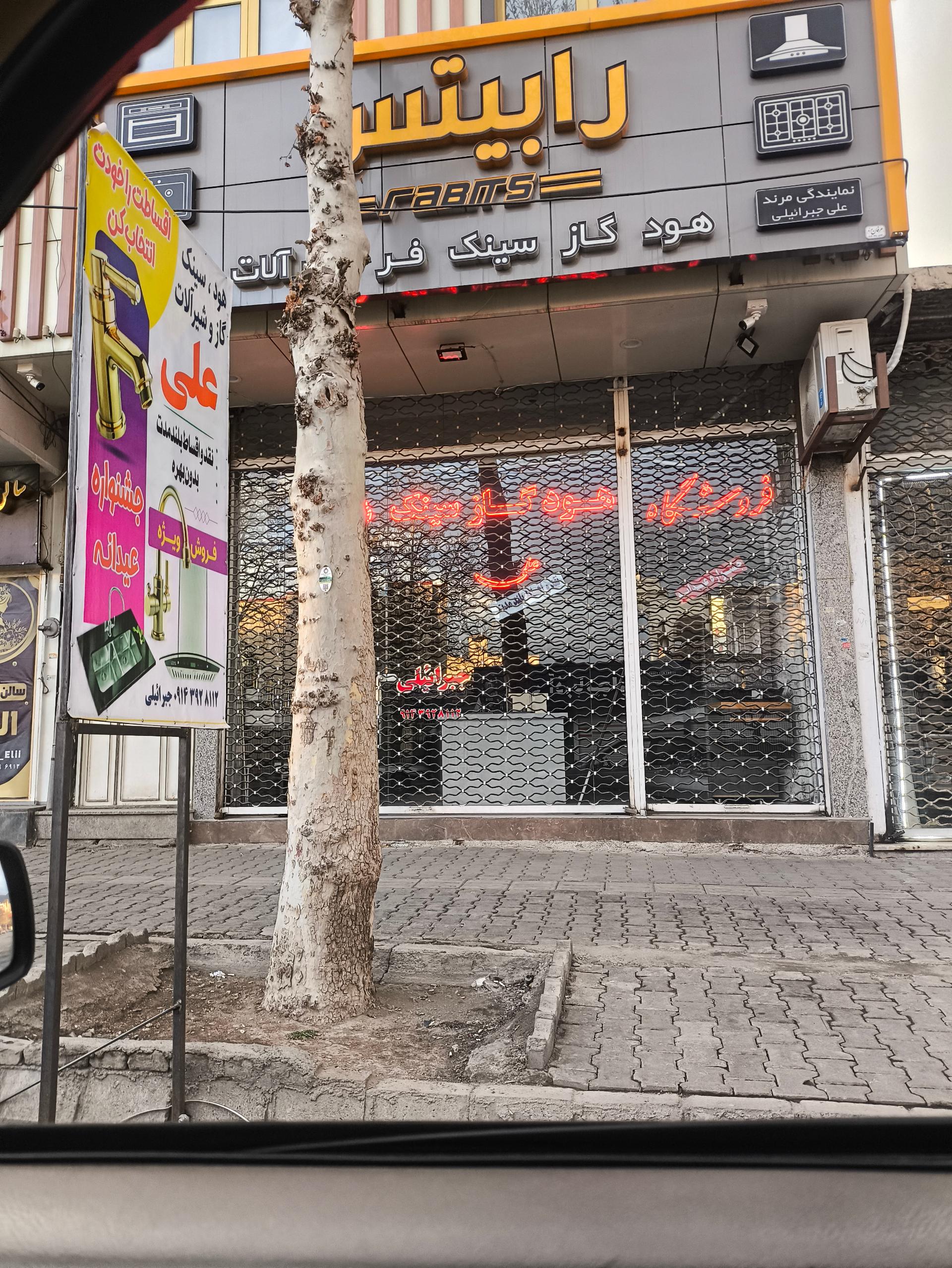 عکس فروشگاه هود سینک گاز جبراییلی