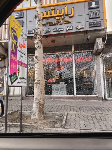 عکس فروشگاه هود سینک گاز جبراییلی