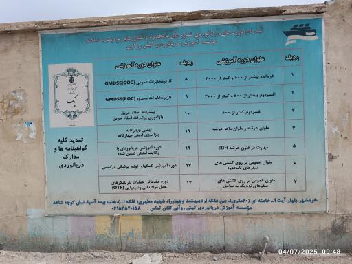 عکس موسسه آموزشی دریانوردی کیش‌ رو آبی