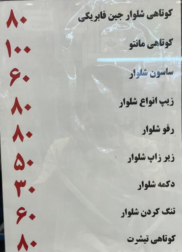 عکس خیاطی النا