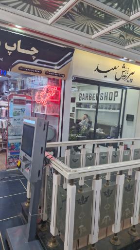 عکس خودپرداز رسالت