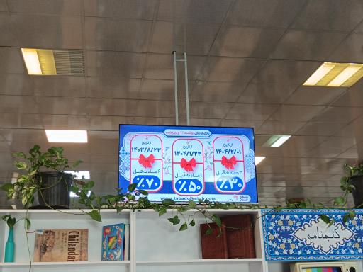 عکس مرکز تبادل کتاب