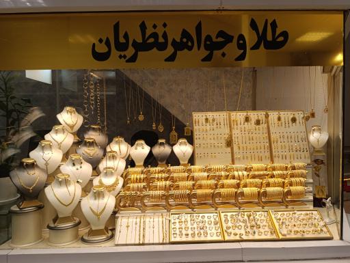 عکس طلای نظریان