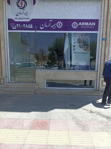 عکس شرکت بیمه آرمان سرپرستی استان قم