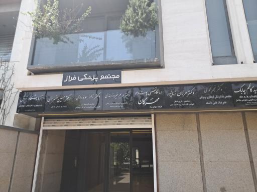 عکس دکتر طرلان زمانپور