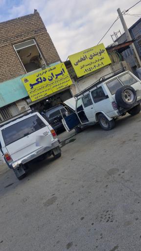 عکس ایران دلکو