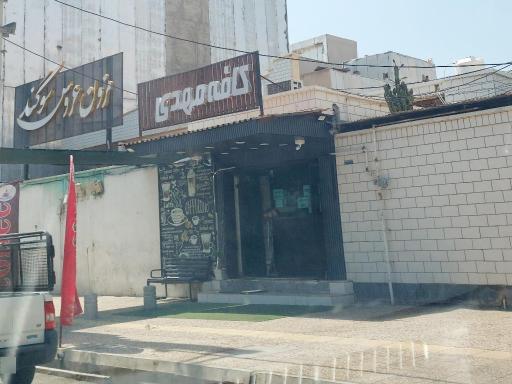 عکس قهوه مهدی