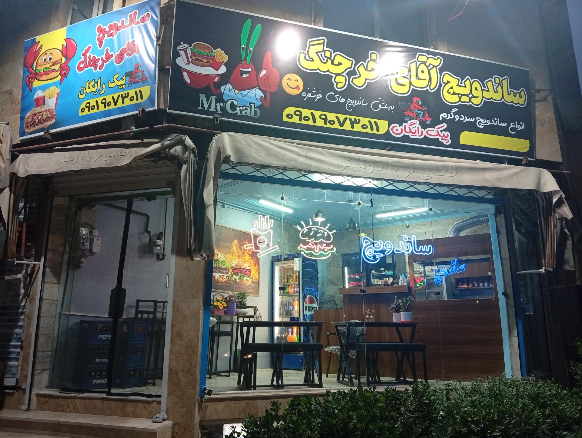 عکس ساندویچ آقای خرچنگ