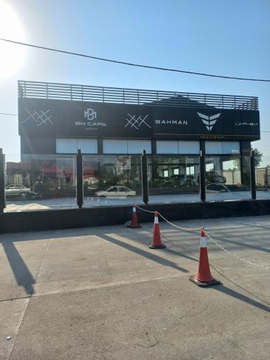 عکس نمایندگی بهمن موتور ۱۱۵۱ میرخداوندی