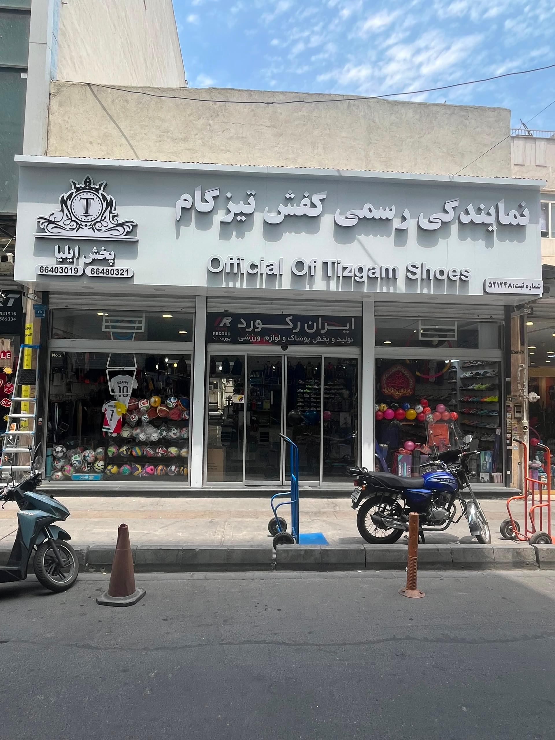 عکس ایلیا اسپرت 
