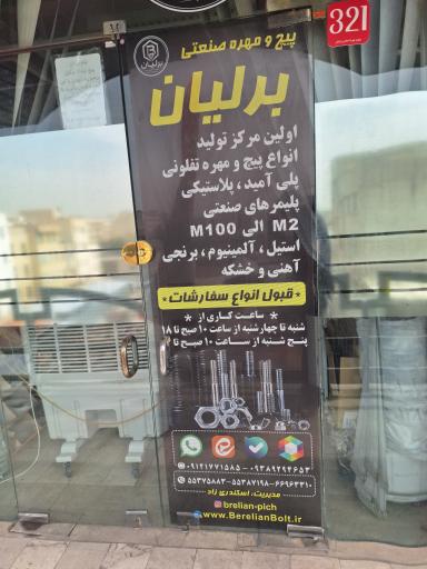 عکس پیچ و مهره برلیان