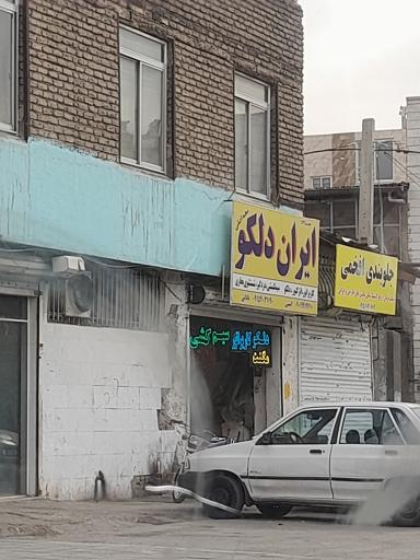 عکس ایران دلکو