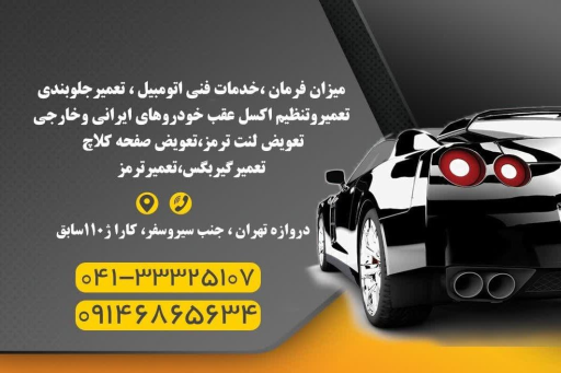 عکس میزان فرمان و جلوبندی حمید 