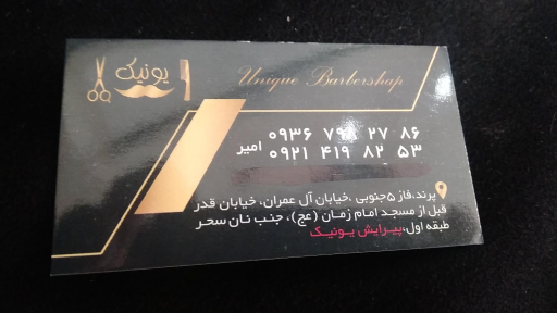 عکس پیرایش یونیک