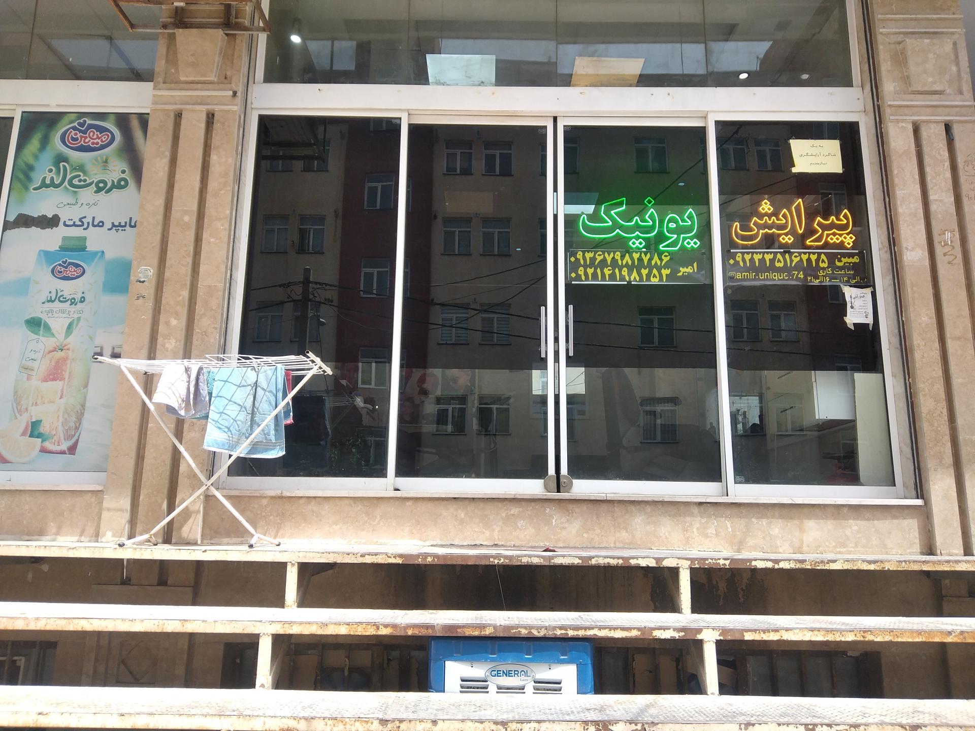 عکس پیرایش یونیک