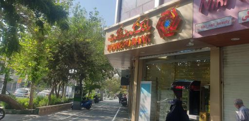 عکس بانک گردشگری