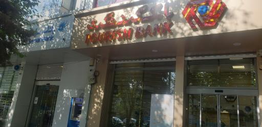 عکس بانک گردشگری