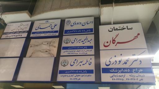 عکس ساختمان پزشکان مهرگان