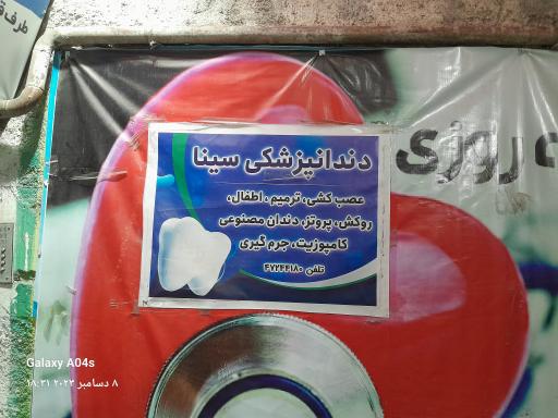 عکس درمانگاه شبانه روزی سینا