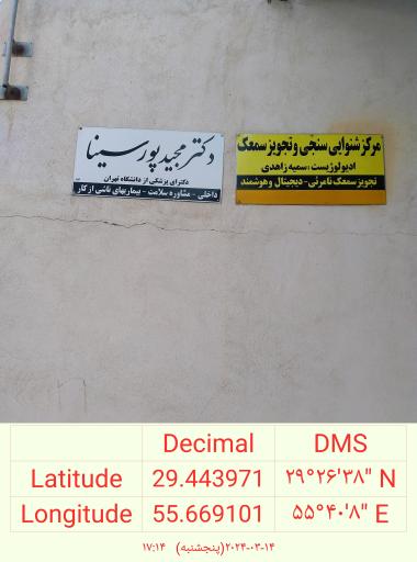 عکس مطب دکتر مجید پورسینا 