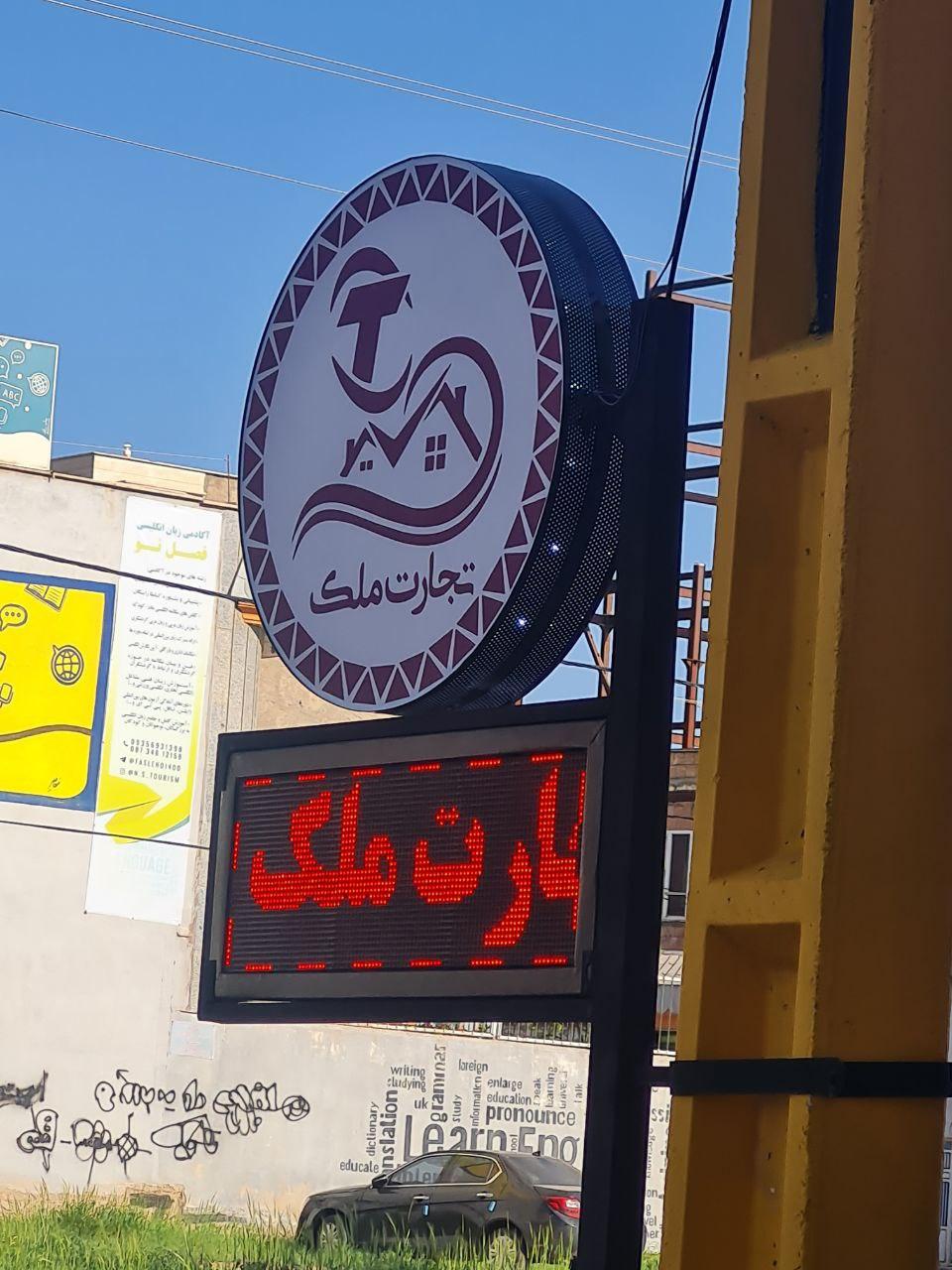 عکس تجارت ملک(مشاور املاک تجارت)