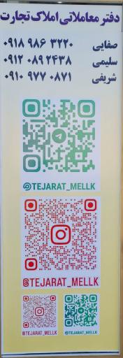 عکس تجارت ملک(مشاور املاک تجارت)