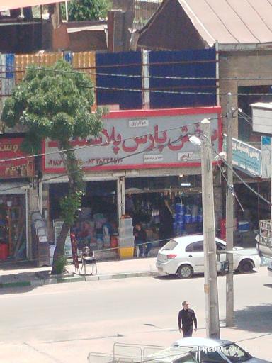 عکس پخش پارس پلاستیک 