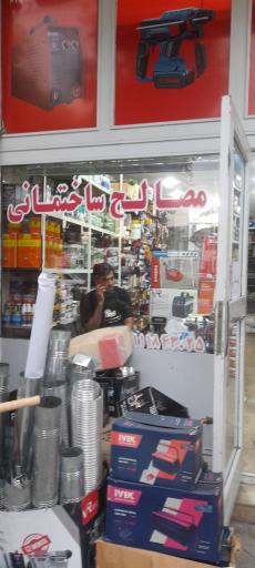 عکس ابزار و یراق و مصالح ساختمانی حسین برادری