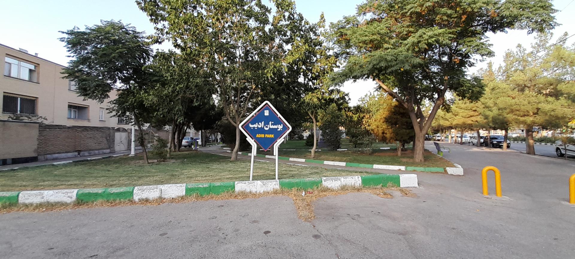 عکس بوستان ادیب