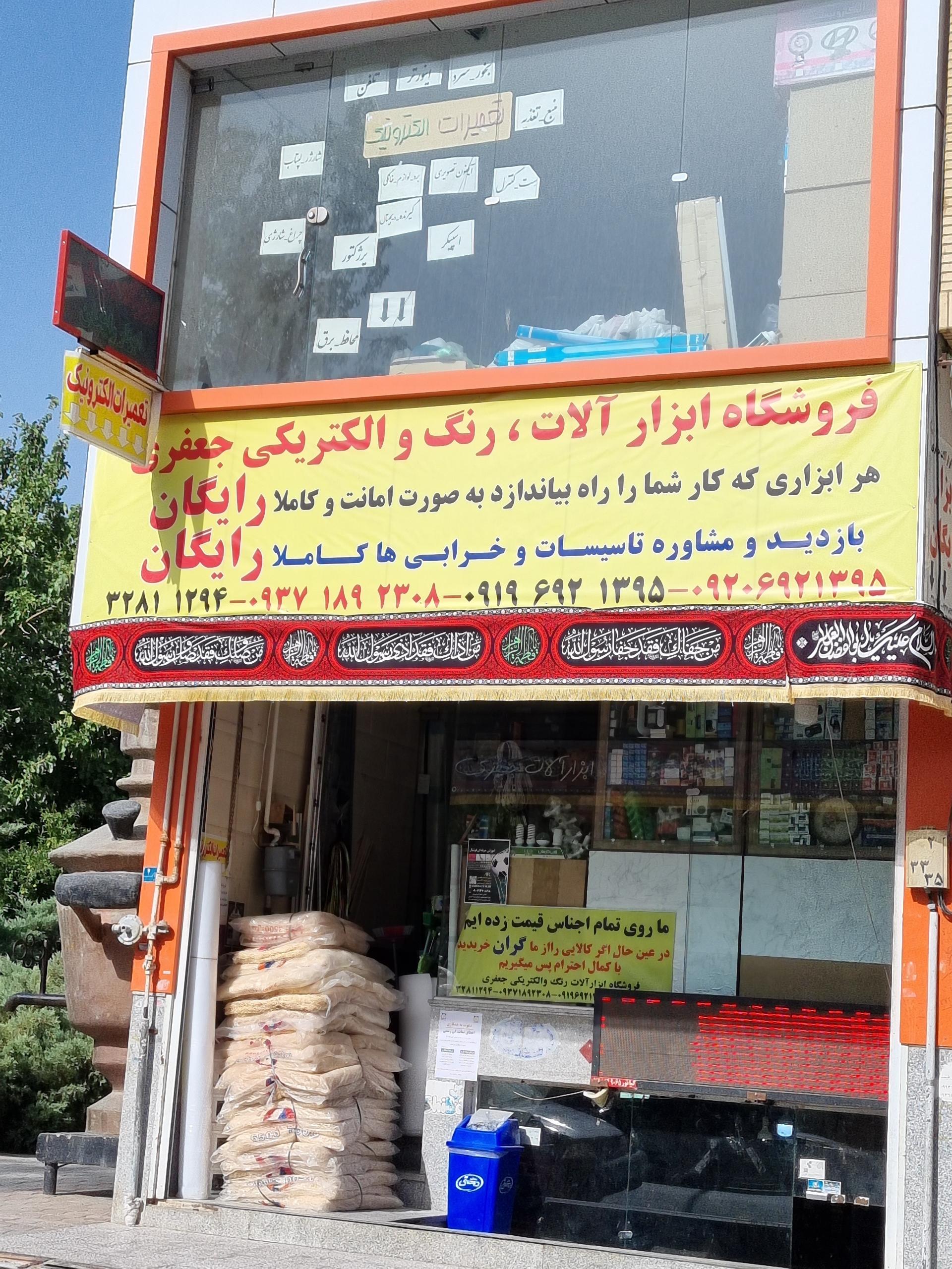 عکس فروشگاه ابزار آلات جعفری