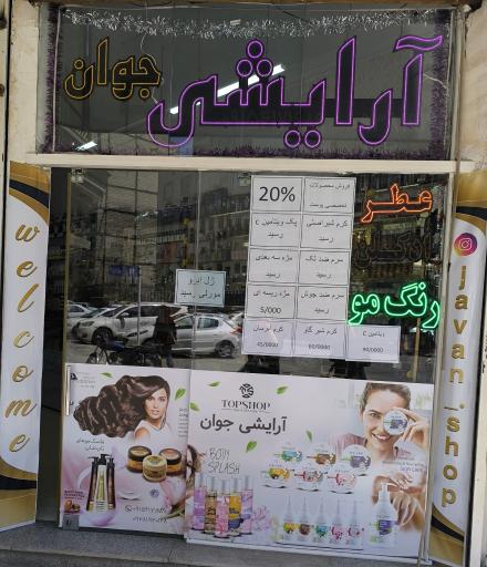 عکس آرایشی جوان 