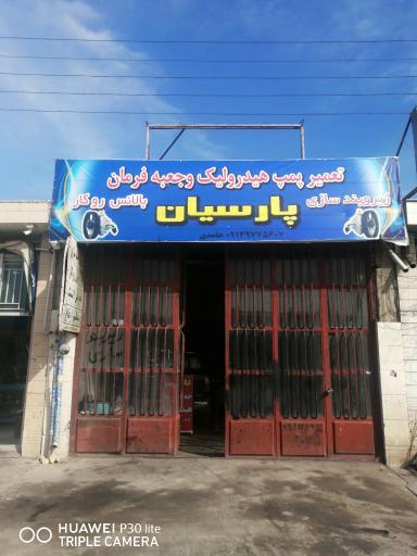 زیربندسازی پارسیان حامدی