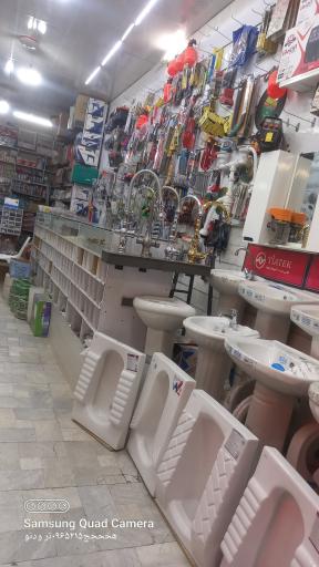 عکس ابزار و لوازم بهداشتی ساختمانی یادگاری 