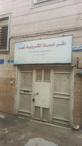 عکس دفتر خدمات الکتروتیک