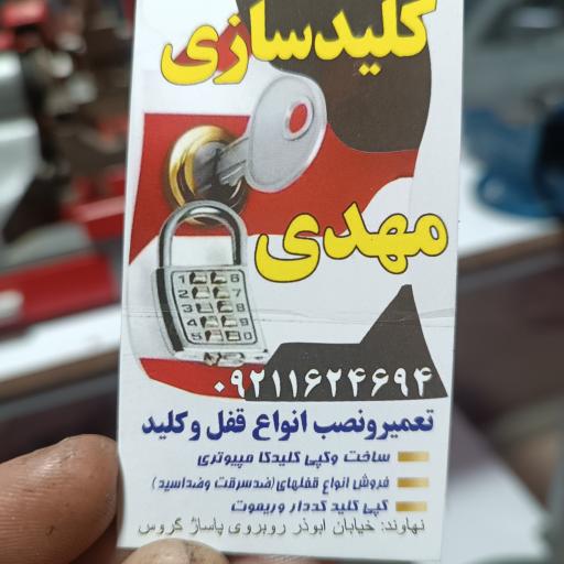 کلیدسازی مهدی