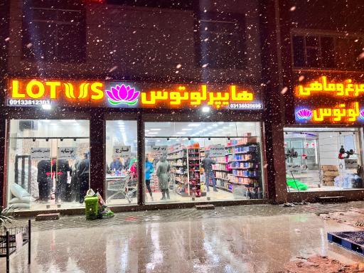 عکس هایپر لوتوس