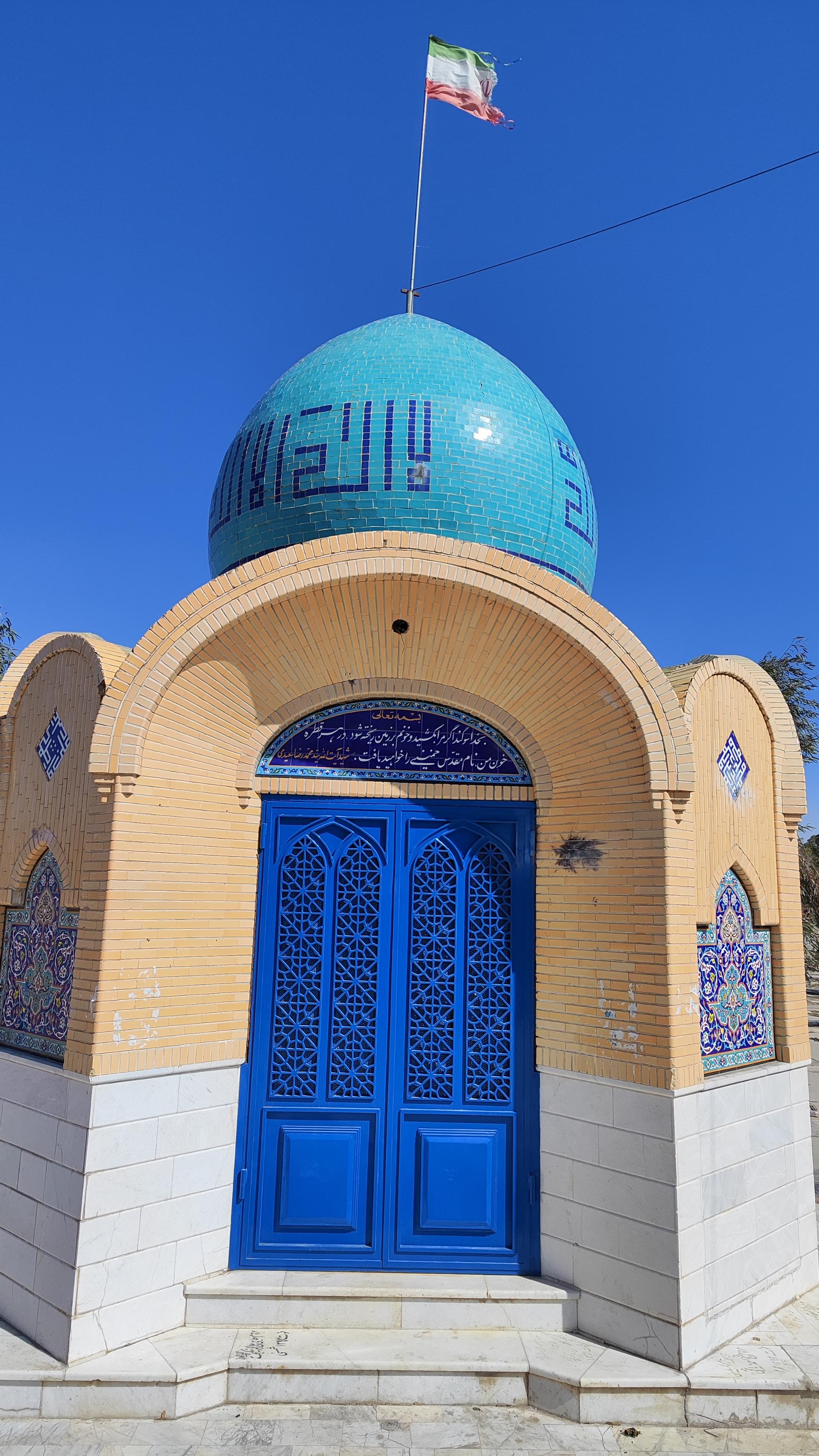 عکس مزار شهید آیت الله سعیدی