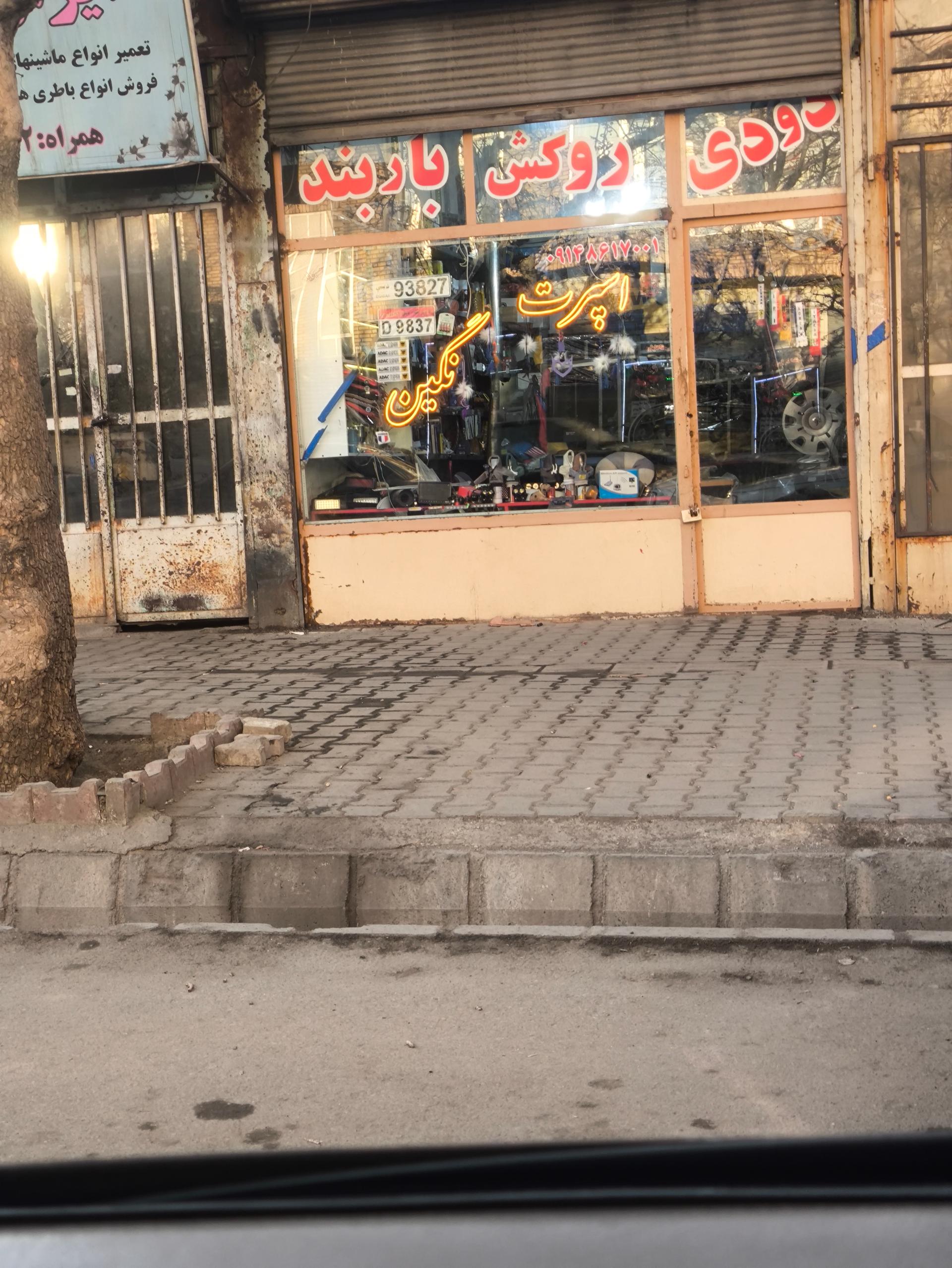 عکس نگین اسپورت