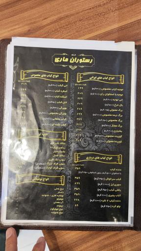 عکس رستوران ماری