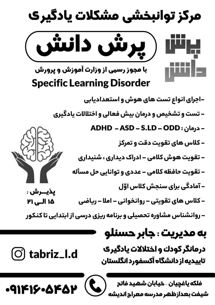 عکس مرکز اختلالات یادگیری پرش دانش