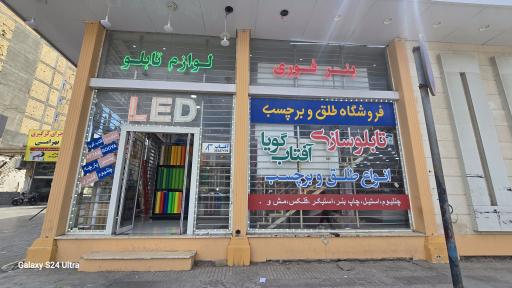 عکس تابلوسازی و چاپ آفتاب گویا