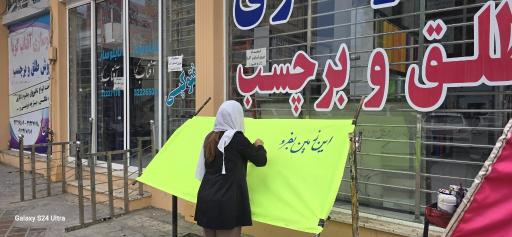 عکس تابلوسازی و چاپ آفتاب گویا