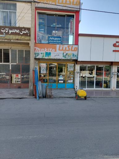 عکس فروشگاه صنعتی و کشاورزی فتحی (نمایندگی ماکیتا)