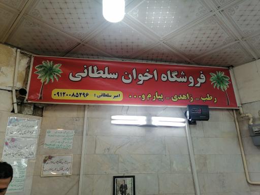 عکس خرما فروشی مهداب بم سلطانی