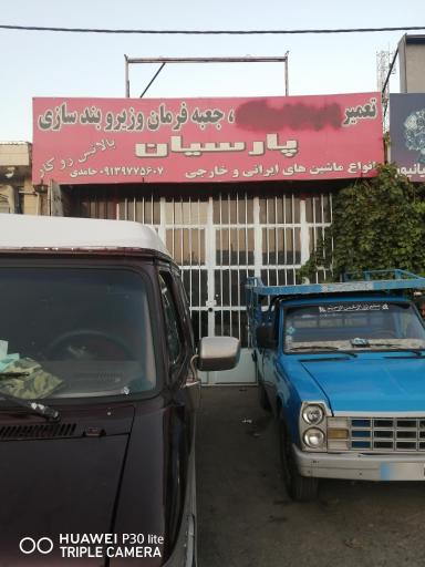 عکس زیربندسازی پارسیان حامدی