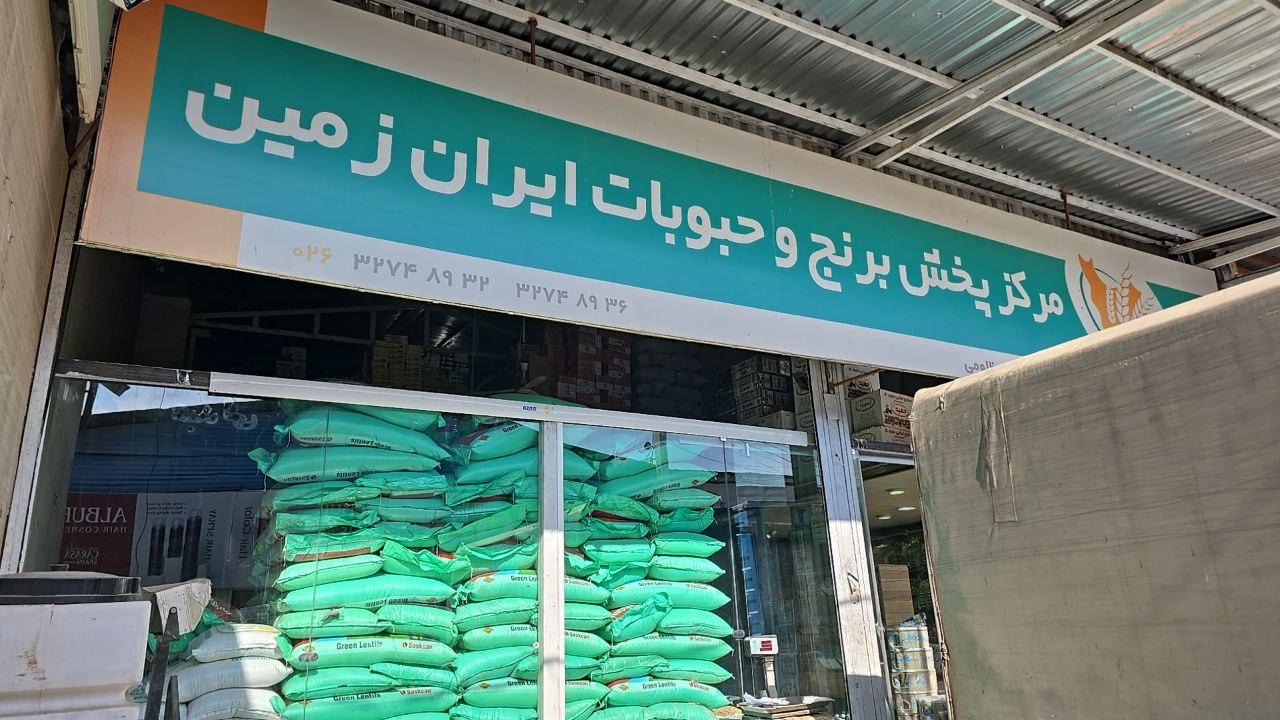 عکس بازرگانی ایران زمین