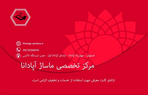 عکس مرکز ماساژ آپادانا