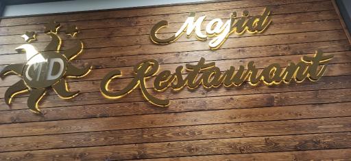 عکس رستوران مجید